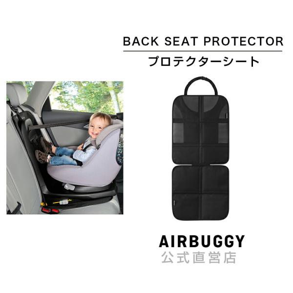 マキシコシ バックシートプロテクター チャイルドシート 保護マット シート 汚れ防止 傷防止 車両シ...