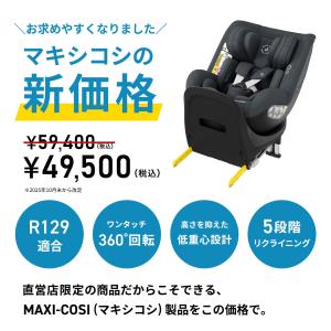 【日本正規代理店】【レビュー特典】マキシコシ ...の詳細画像1