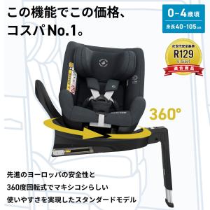 【日本正規代理店】マキシコシ ストーン 回転式...の詳細画像5