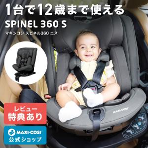 MAXI-COSI（マキシコシ） 【日本正規代理店】マキシコシ ファミリー