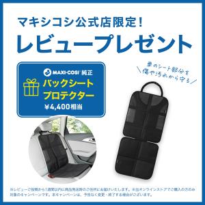 【日本正規代理店】【レビュー特典】マキシコシ ...の詳細画像2