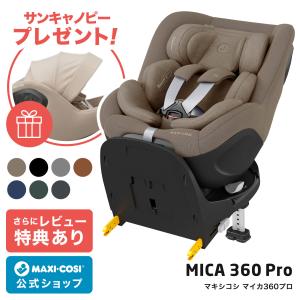 MAXI-COSI（マキシコシ） 【日本正規代理店】マキシコシ ファミリー