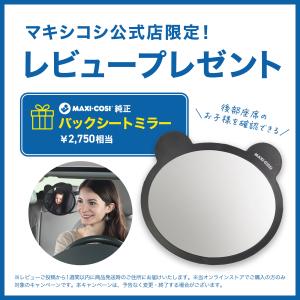 【公式】【レビュー特典】マキシコシ エメラルド...の詳細画像2