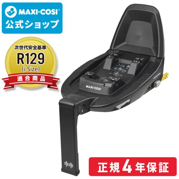 マキシコシ ファミリーフィックス2 ISOFIX車載用ベース MaxiCosi Family FIX...