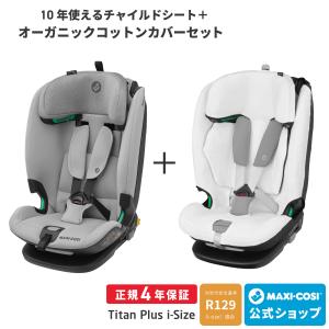 MAXI-COSI（マキシコシ） チャイルドシート 回転式 ファミリー