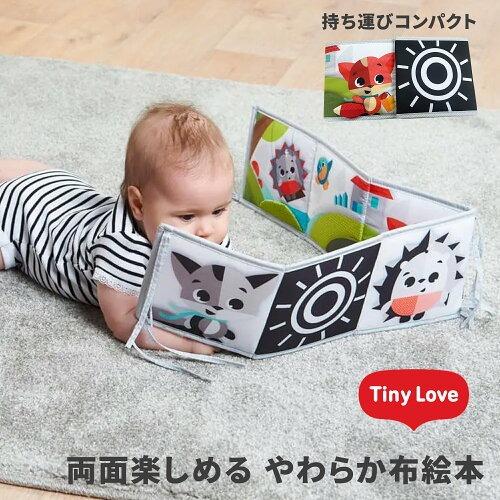 TINY LOVE タイニーラブ DOUBLE SIDE BOOK ダブルサイドの布絵本