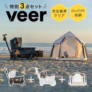 VEER ヴィア 3点セット キャンプ 耐荷重54kg 折りたたみ アウトドア 子供 ペット キャリー カート ワゴン クルーザー テント アメリカ 直輸入｜airbuggyofficial