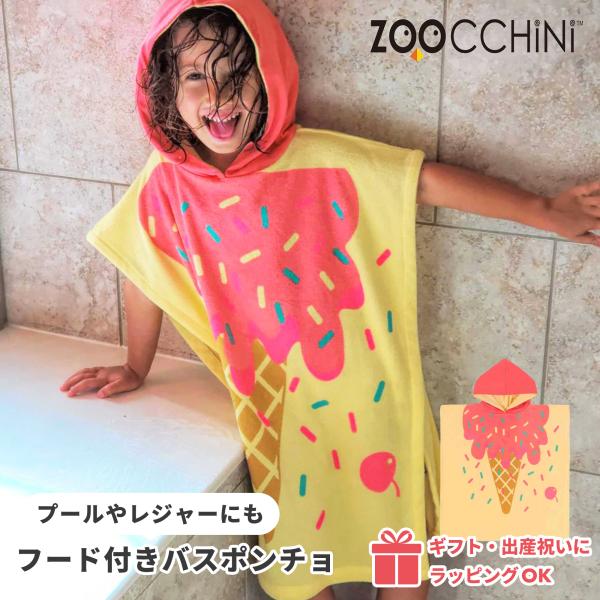 ZOOCCHINI フード付きバスポンチョ[ズッキーニ ポンチョ ズッキーニ インポート アメリカ ...