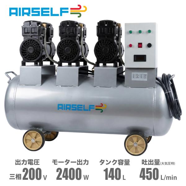 エアーコンプレッサー エアコンプレッサー 製造業用 140L 三相200V 業務用 静音 オイルレス...