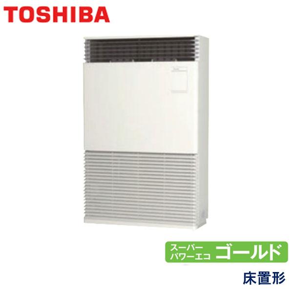 業務用エアコン 東芝 AFSA28067B 床置形スタンドタイプ 10馬力 三相200V
