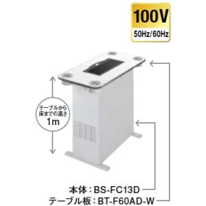 三菱電機　喫煙用集塵・脱臭機　スモークダッシュ　カウンタータイプ　BS-FC13D　テーブル板灰皿あ...