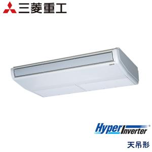 三菱重工 業務用エアコン FDEZ1605HP5SA 天吊形 6馬力 三相200V