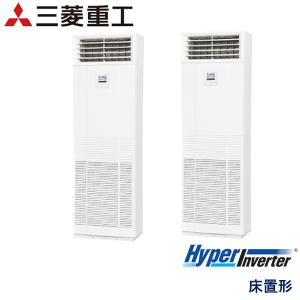 業務用エアコン 三菱重工 FDFV2246HP5SB 床置形 8馬力 三相200V