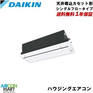 S40ZCV ダイキン ハウジングエアコン 14畳程度 天井埋込カセット形 シングルフロータイプ シングル 単相200V Cシリーズ 標準パネル