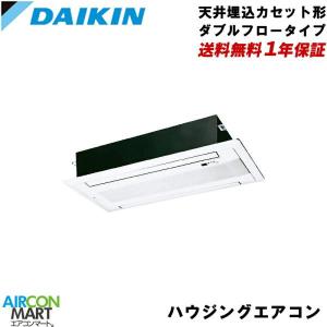 S40ZGV ダイキン ハウジングエアコン 14畳程度 天井埋込カセット形 ダブルフロータイプ シングル 単相200V 標準パネル