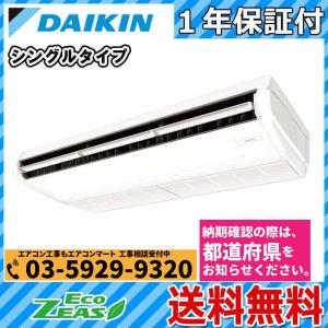 ダイキン 業務用エアコンの商品一覧 業務 産業用 Diy 工具 通販 Yahoo ショッピング