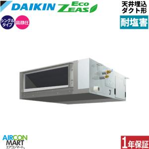ダイキン（DAIKIN） SZRM50BYT 業務用エアコン 2馬力 天井埋込ダクト形 