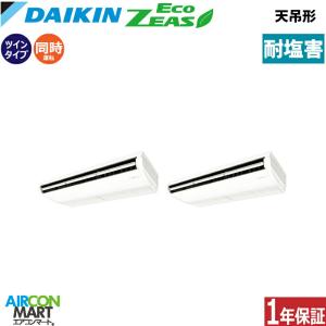 ダイキン（DAIKIN） SZRH280BAD-E 業務用エアコン 10馬力 天井吊形