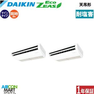 ダイキン（DAIKIN） SZRH80BYV-E 業務用エアコン 3馬力 天井吊形