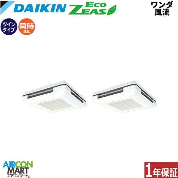 SZRU224BAD ダイキン 業務用エアコン 8馬力 ワンダ風流 冷暖房 同時ツイン 三相200V...