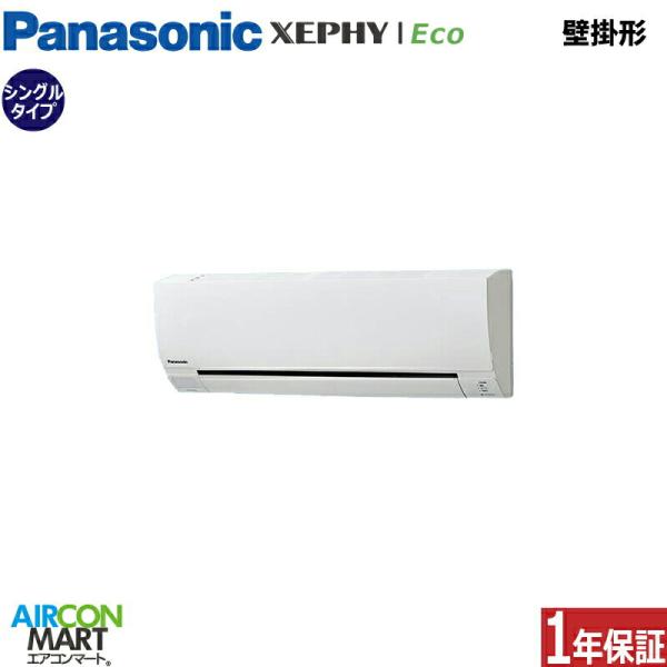 PA-P56K7HBX パナソニック 業務用エアコン 2.3馬力 壁掛形 冷暖房 シングル 三相20...