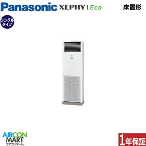 PA-P160B7HNB パナソニック 業務用エアコン 6馬力 床置形 冷暖房 シングル 三相200V