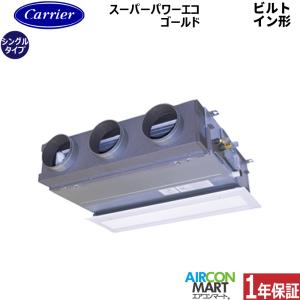ダイキン（DAIKIN） SSRB63CV 業務用エアコン 2.5馬力 ビルトイン形 