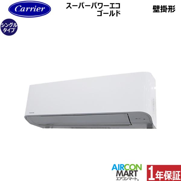 GKSA04013XU 日本キヤリア (旧:東芝) 業務用エアコン 1.5馬力 壁掛形 冷暖房 シン...