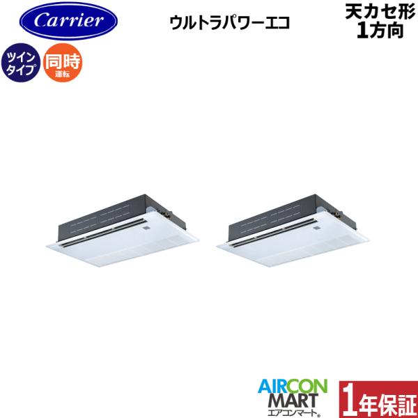 GSXB14013MUB 日本キヤリア (旧:東芝) 業務用エアコン 5馬力 天井カセット1方向 冷...