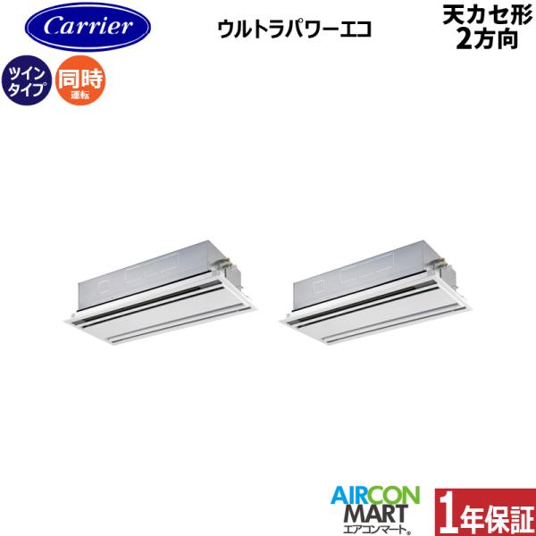 GWXB14013MUB 日本キヤリア (旧:東芝) 業務用エアコン 5馬力 天井カセット2方向 冷...