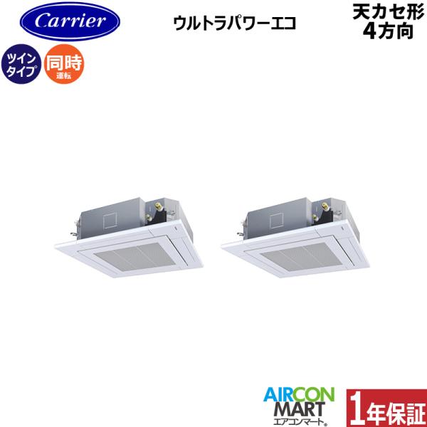 GUXB11213MUB 日本キヤリア (旧:東芝) 業務用エアコン 4馬力 天井カセット4方向 冷...