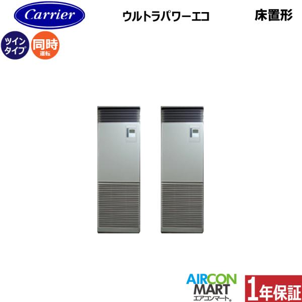 GFXB11213BU 日本キヤリア (旧:東芝) 業務用エアコン 4馬力 床置形 冷暖房 同時ツイ...