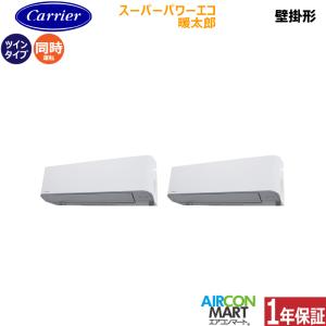 GKHB08011MUB 日本キヤリア (旧:東芝) 業務用エアコン 3馬力 壁掛形 冷暖房 同時ツイン 三相200V ワイヤード スーパーパワーエコ暖太郎 寒冷地仕様