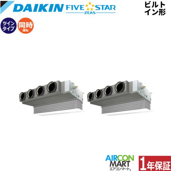 SSRB224CD ダイキン 業務用エアコン 8馬力 ビルトイン形 冷暖房 同時ツイン 三相200V...