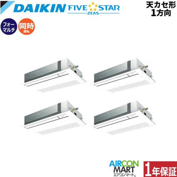 SSRK224CW ダイキン 業務用エアコン 8馬力 天井カセット1方向 冷暖房 同時フォー 三相2...