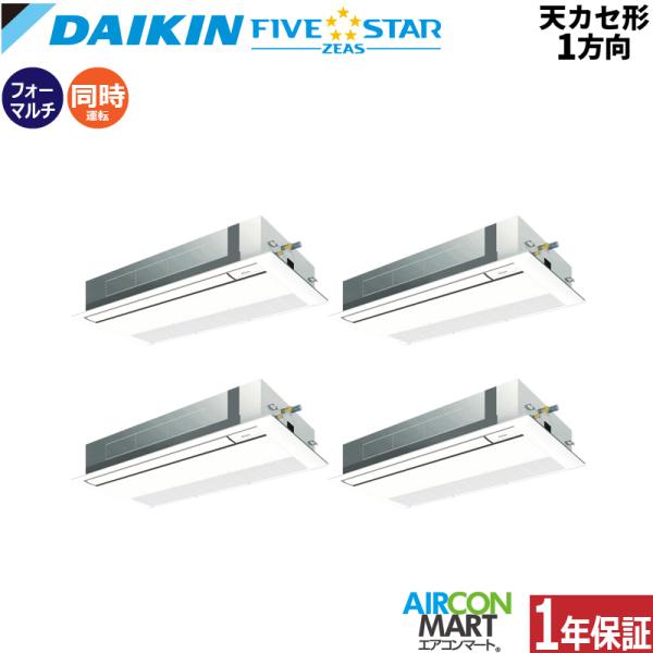 SSRK280CW ダイキン 業務用エアコン 10馬力 天井カセット1方向 冷暖房 同時フォー 三相...