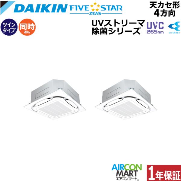 SSRUC160CD ダイキン 業務用エアコン 6馬力 天井カセット4方向 冷暖房 同時ツイン 三相...