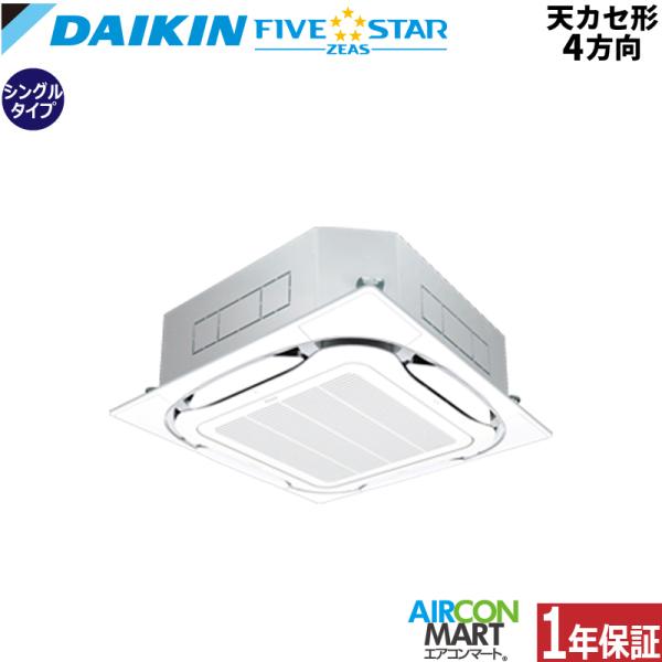 SSRC40CV ダイキン 業務用エアコン 1.5馬力 天井カセット4方向 冷暖房 シングル 単相2...