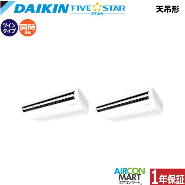 SSRH160CD ダイキン 業務用エアコン 6馬力 天井吊形 冷暖房 同時ツイン 三相200V ワ...