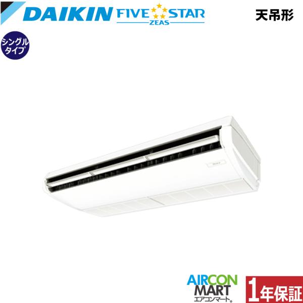 SSRH280C ダイキン 業務用エアコン 10馬力 天井吊形 冷暖房 シングル 三相200V ワイ...