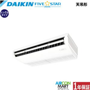 SSRH63CT ダイキン 業務用エアコン 2.5馬力 天井吊形 冷暖房 シングル 三相200V ワイヤード FIVESTAR｜aircon-mart-2