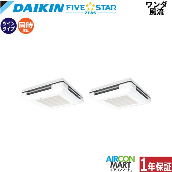 SSRU140CD ダイキン 業務用エアコン 5馬力 ワンダ風流 冷暖房 同時ツイン 三相200V ...