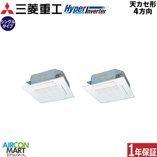 FDTV1126HP6S 三菱重工 業務用エアコン 4馬力 天井カセット4方向 冷暖房 同時ツイン ...