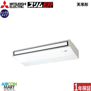 PCZ-ERMP140KL5 三菱電機 業務用エアコン 5馬力 天井吊形 冷暖房 シングル 三相200V ワイヤレス