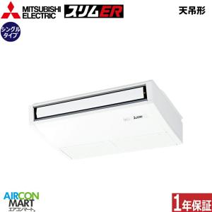 PCZ-ERMP50K5 三菱電機 業務用エアコン 2馬力 天井吊形 冷暖房 シングル 三相200V ワイヤード