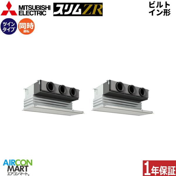 PDZX-ZRMP160G5 三菱電機 業務用エアコン 6馬力 ビルトイン形 冷暖房 同時ツイン 三...