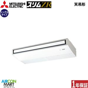 PCZ-ZRMP140K5 三菱電機 業務用エアコン 5馬力 天井吊形 冷暖房 シングル 三相200V ワイヤード