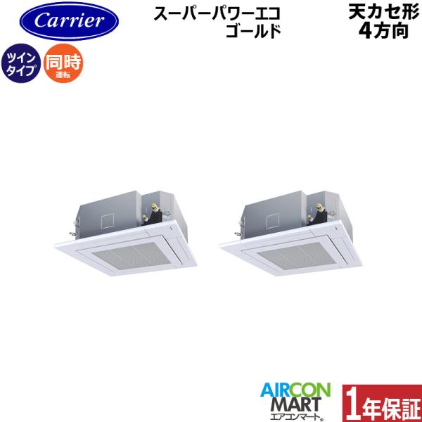 GUSB22414MUB 日本キヤリア (旧:東芝キヤリア) 業務用エアコン 8馬力 天井カセット4...