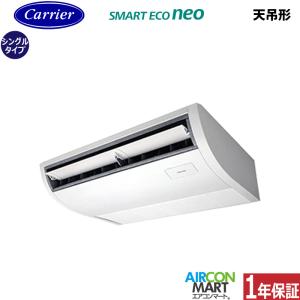 GCEA05011JXU 日本キヤリア (旧:東芝キヤリア) 業務用エアコン 2馬力 天井吊形 冷暖房 シングル 単相200V ワイヤレス