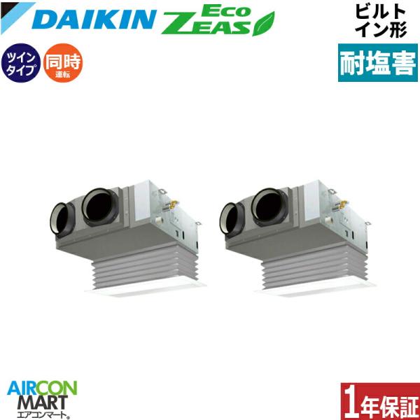 SZRB112CD-E ダイキン 業務用エアコン 4馬力 ビルトイン形 冷暖房 同時ツイン 三相20...